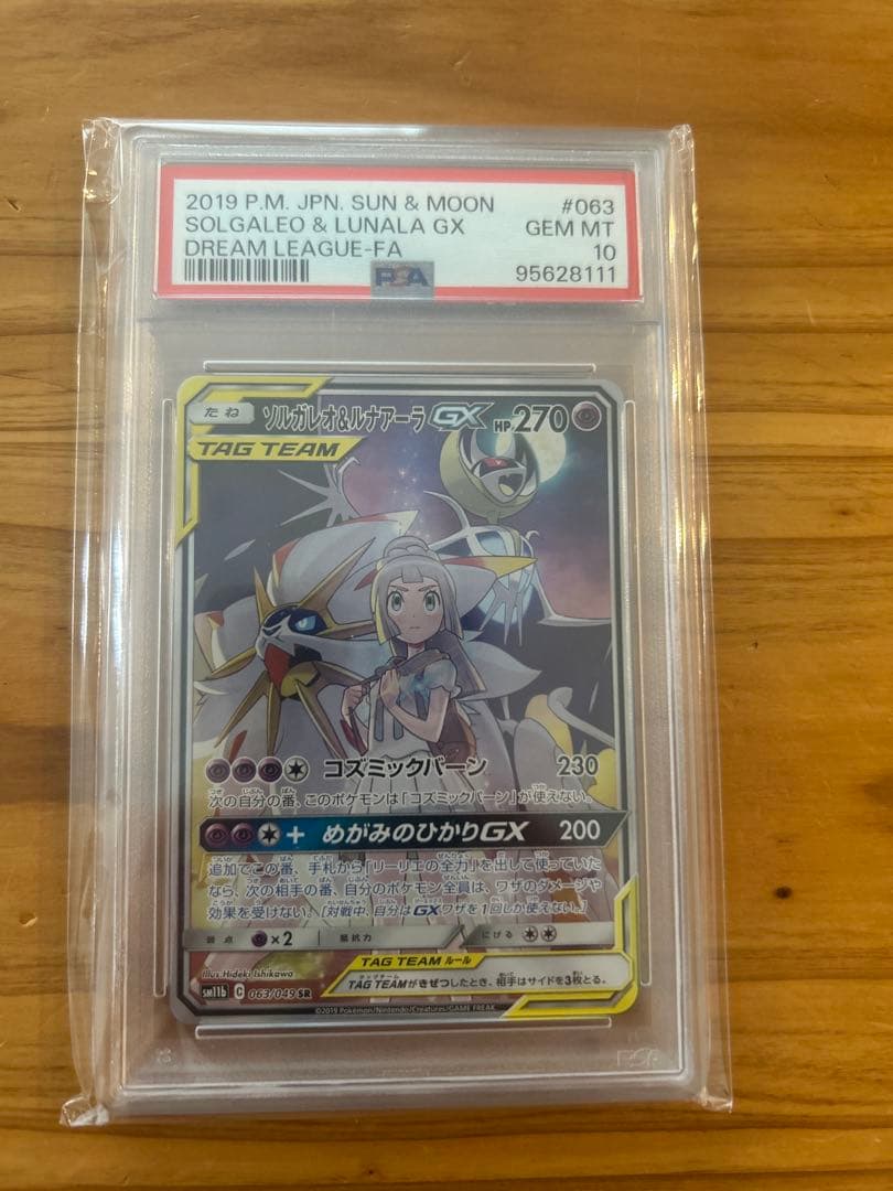 PSA10】メガガルーラex SAR