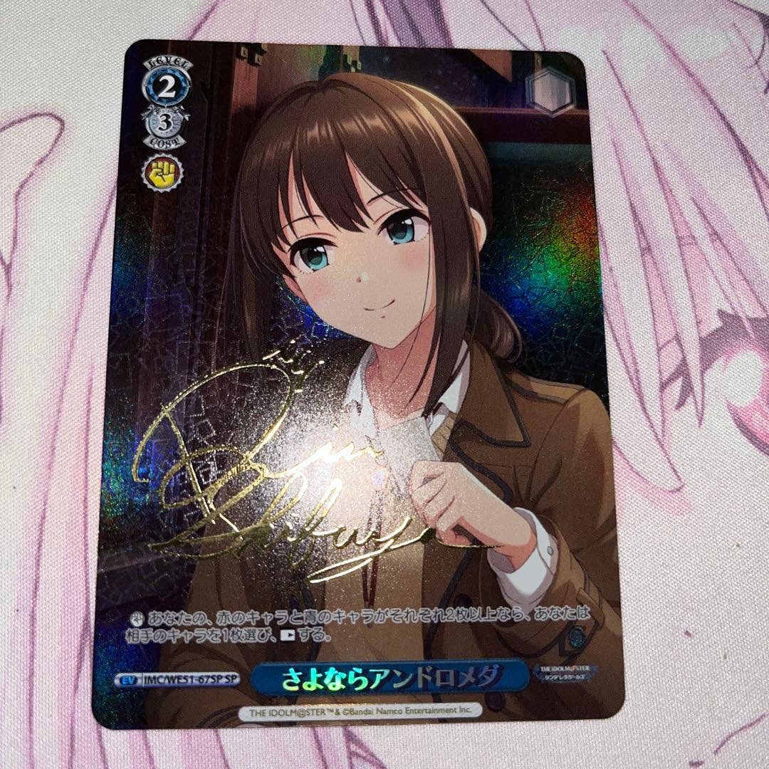 ヴァイス デレマス さよならアンドロメダ SP 渋谷凛 サイン - メルカリ