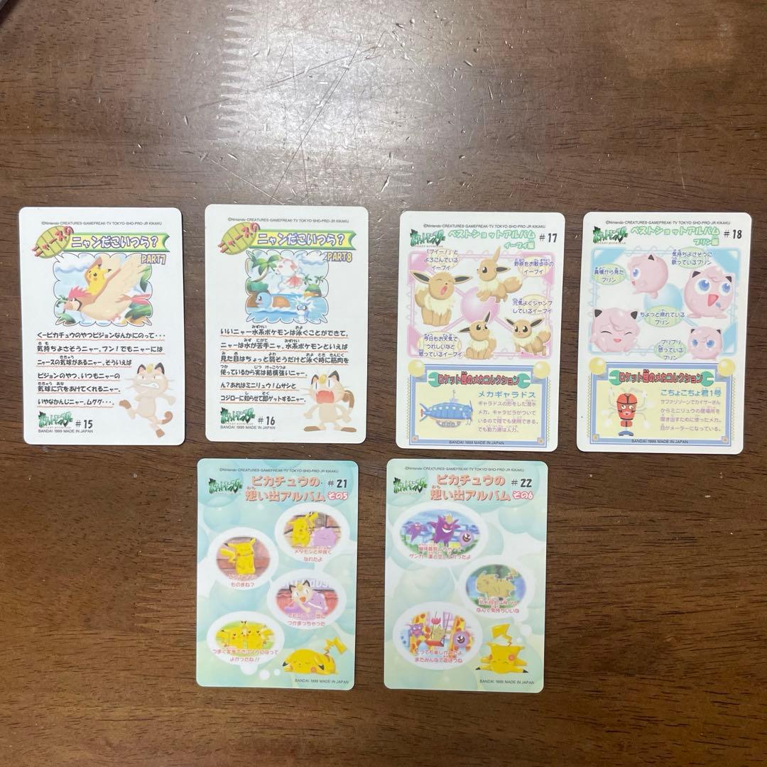 希少極美品】1999年 ポケモン シール カードダス ファンシーグラフィ