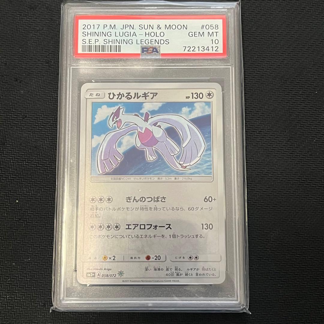 2017 ひかるルギア PSA10 ひかる伝説 SM3+ 058/072 - メルカリ