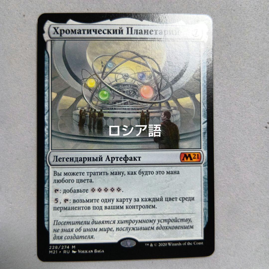 MTG 彩色の宇宙儀 ロシア語 彩色の宇宙儀 (Chromatic Orrery) · The Lost Caverns of Ixalan