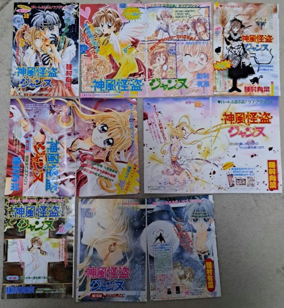 神風怪盗ジャンヌ 満月をさがして 時空異邦人KYOKO 巻頭カラー