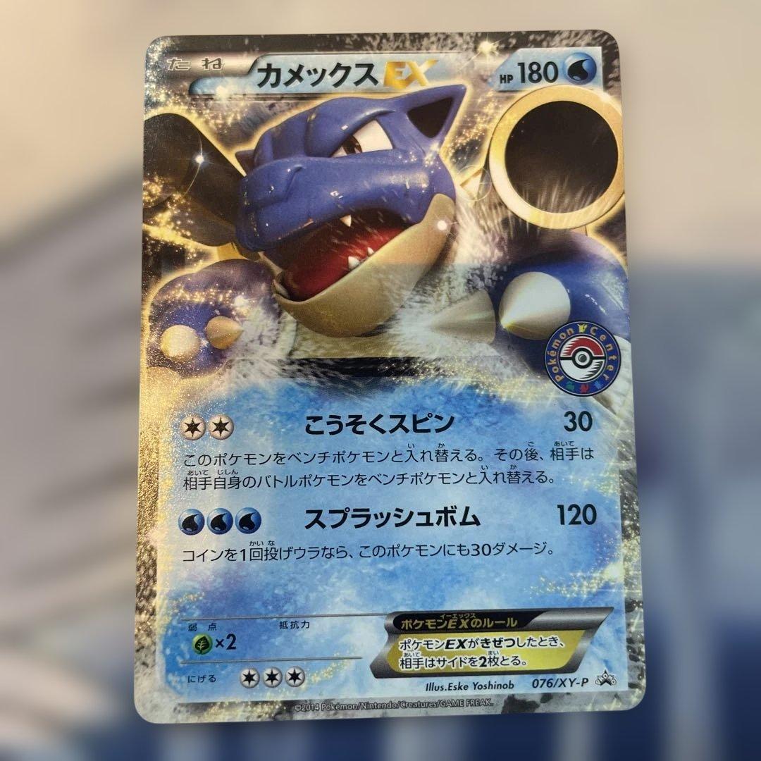 カメックスex プロモ　ポケセン ポケモンカード カメックスEX ポケモンセンター 限定 プロモ - メルカリ