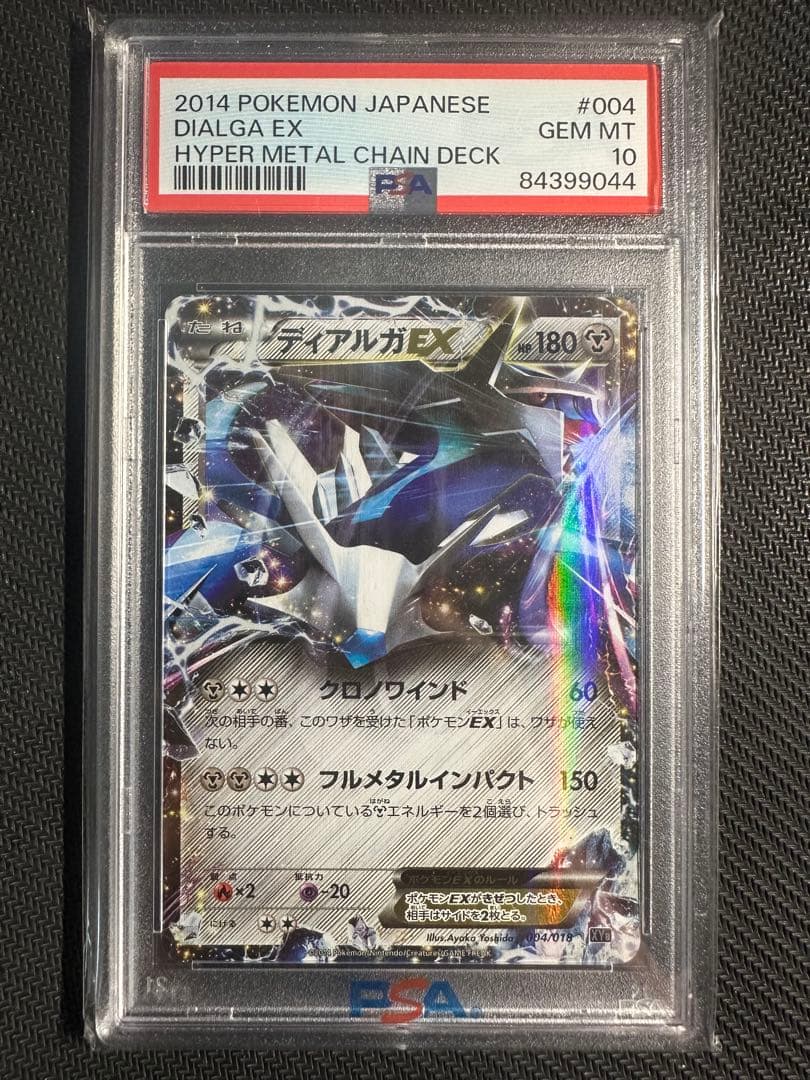 ディアルガEX psa10