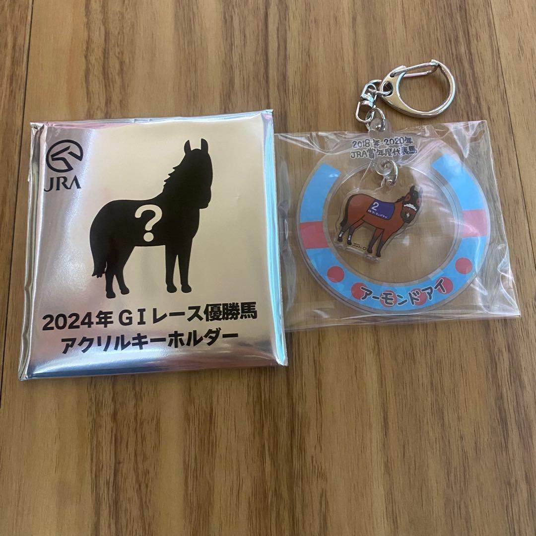 JRA ウェルカムチャンスE賞 アクリルキーホルダーシークレット