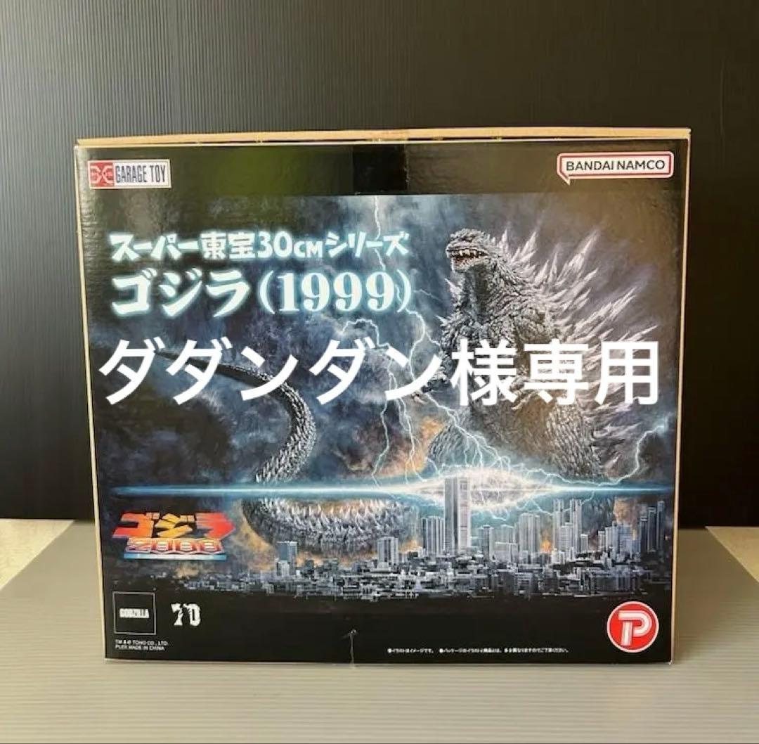 スーパー東宝30cmシリーズ　ゴジラ1999 Amazon.co.jp: スーパー東宝30cmシリーズ ゴジラ（1999） ゴジラ