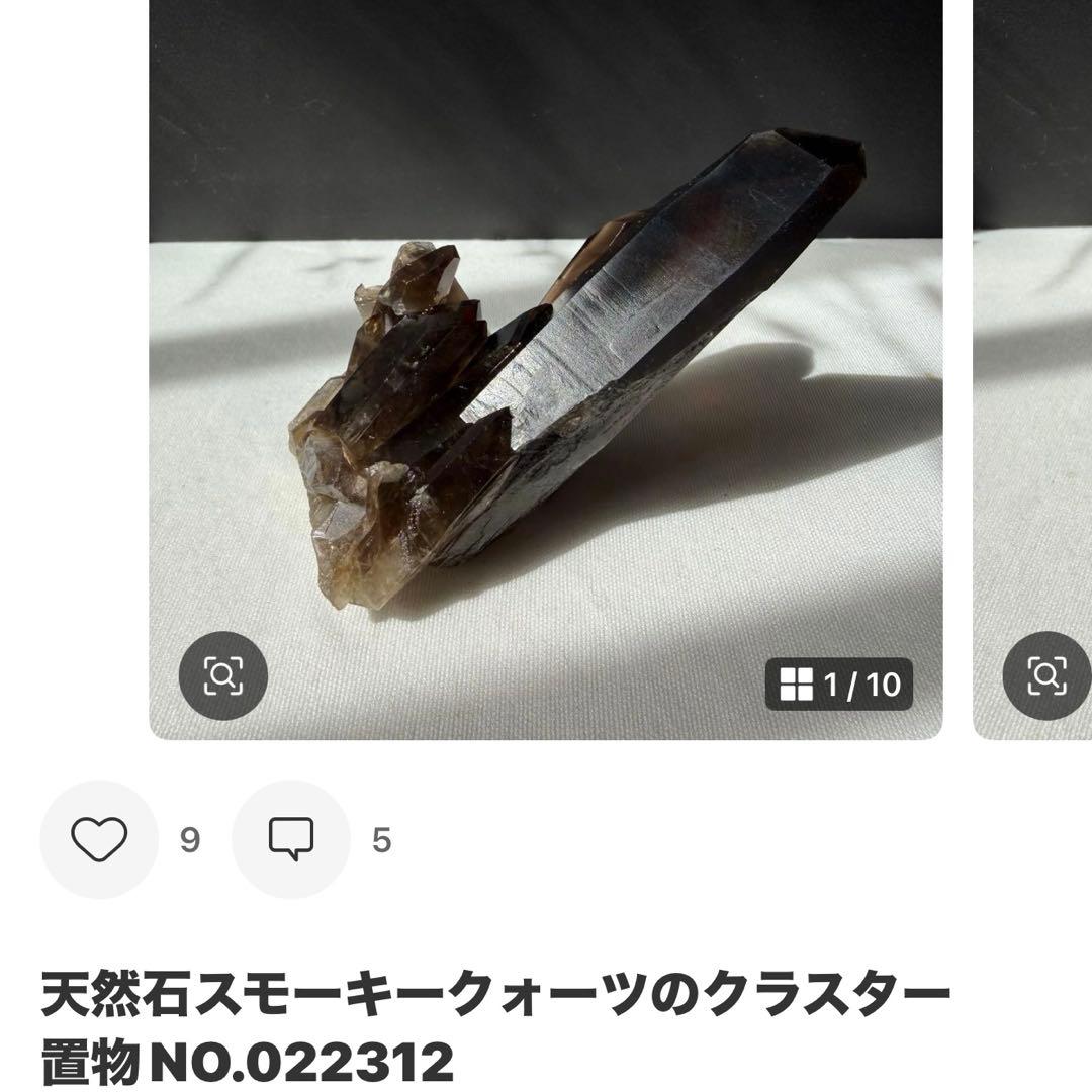天然石スモーキークォーツのクラスター 置物NO.022312 - メルカリ
