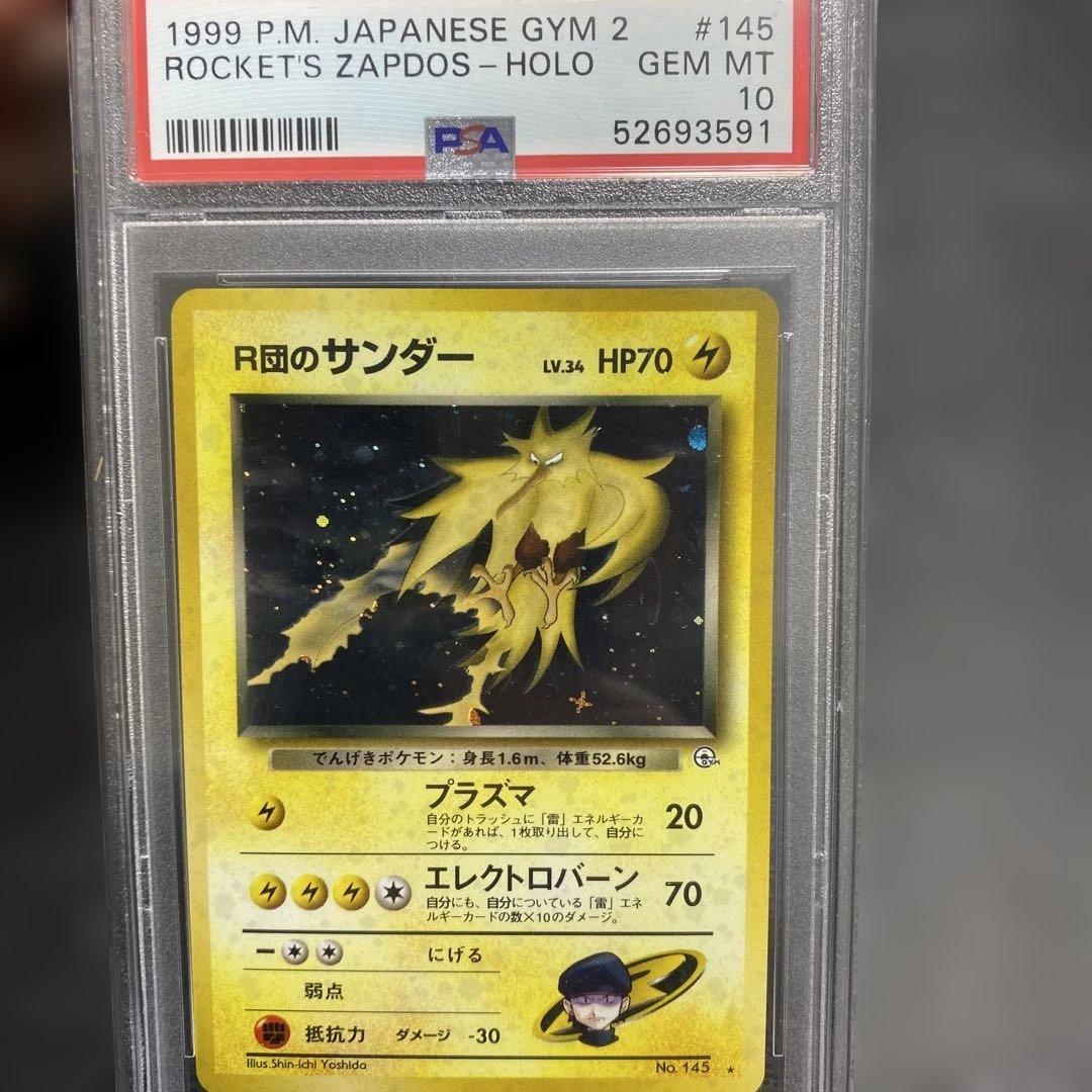 R団のサンダー PSA 10 委託商品】【PSA10】R団のサンダー(クリーチャーズデッキ)#c033