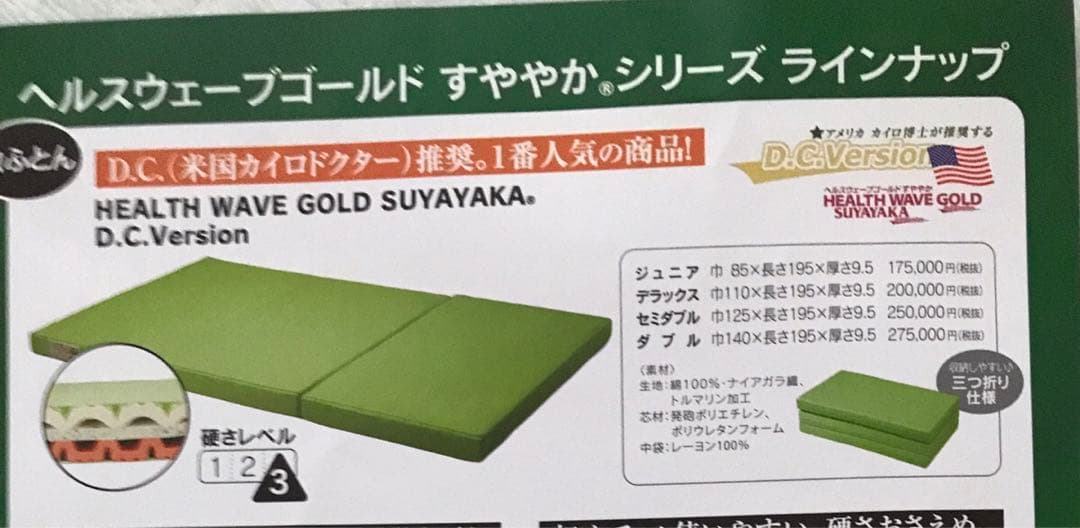 ヘルスウェーブ 3点Cセット(デラックス)ヘルスウェーブ 3点Bセット
