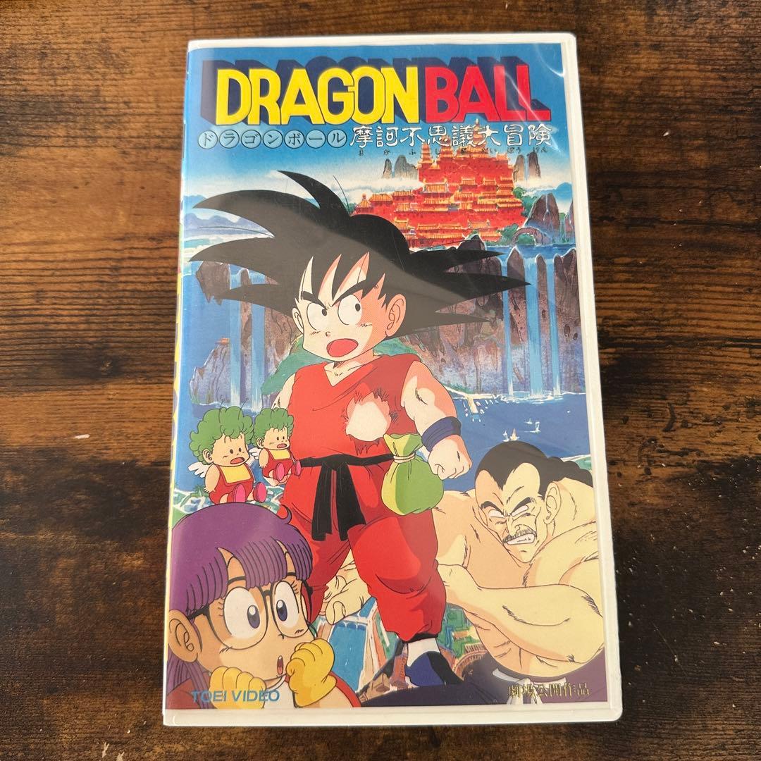 希少】 ドラゴンボール VHS 摩訶不思議大冒険 - メルカリ