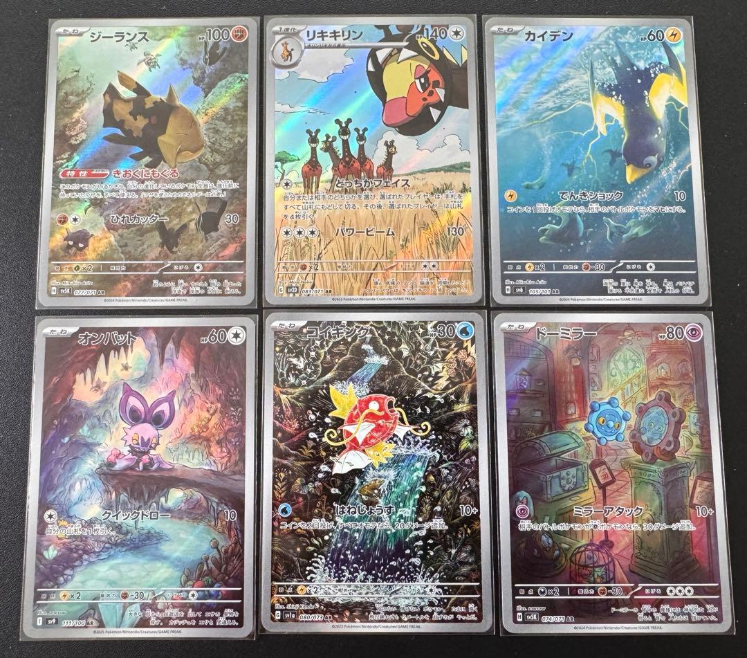 ポケカARカード6枚セット ポケカARカード6枚セット ポケモンカード
