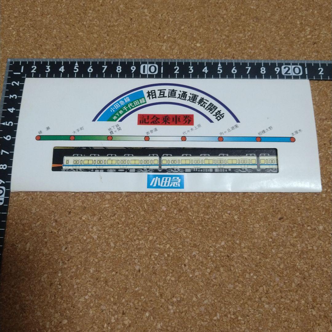 小田急 さよなら9000形 ヘッドマークシール - メルカリ