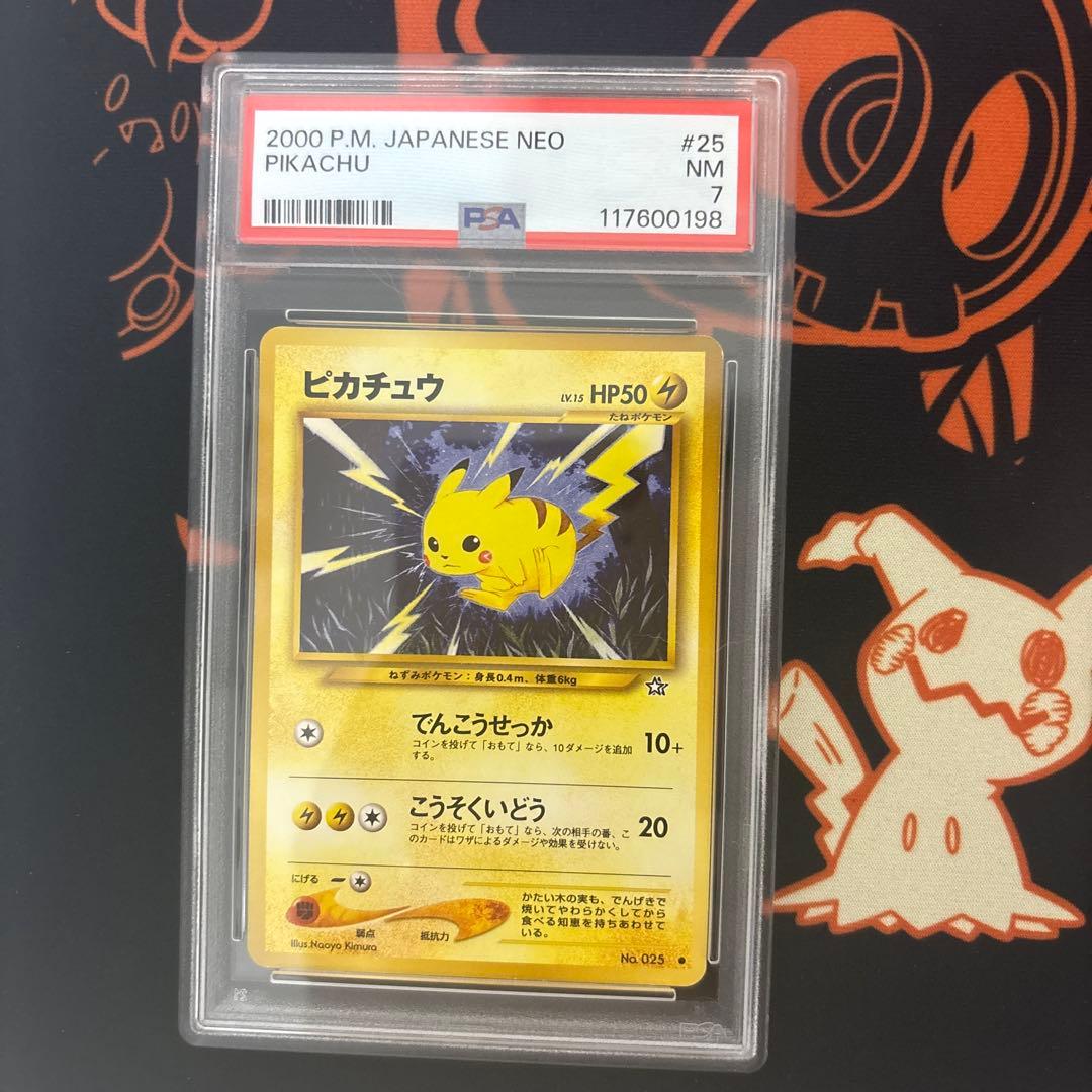 NEO ピカチュウ #25 PSA10 旧裏
