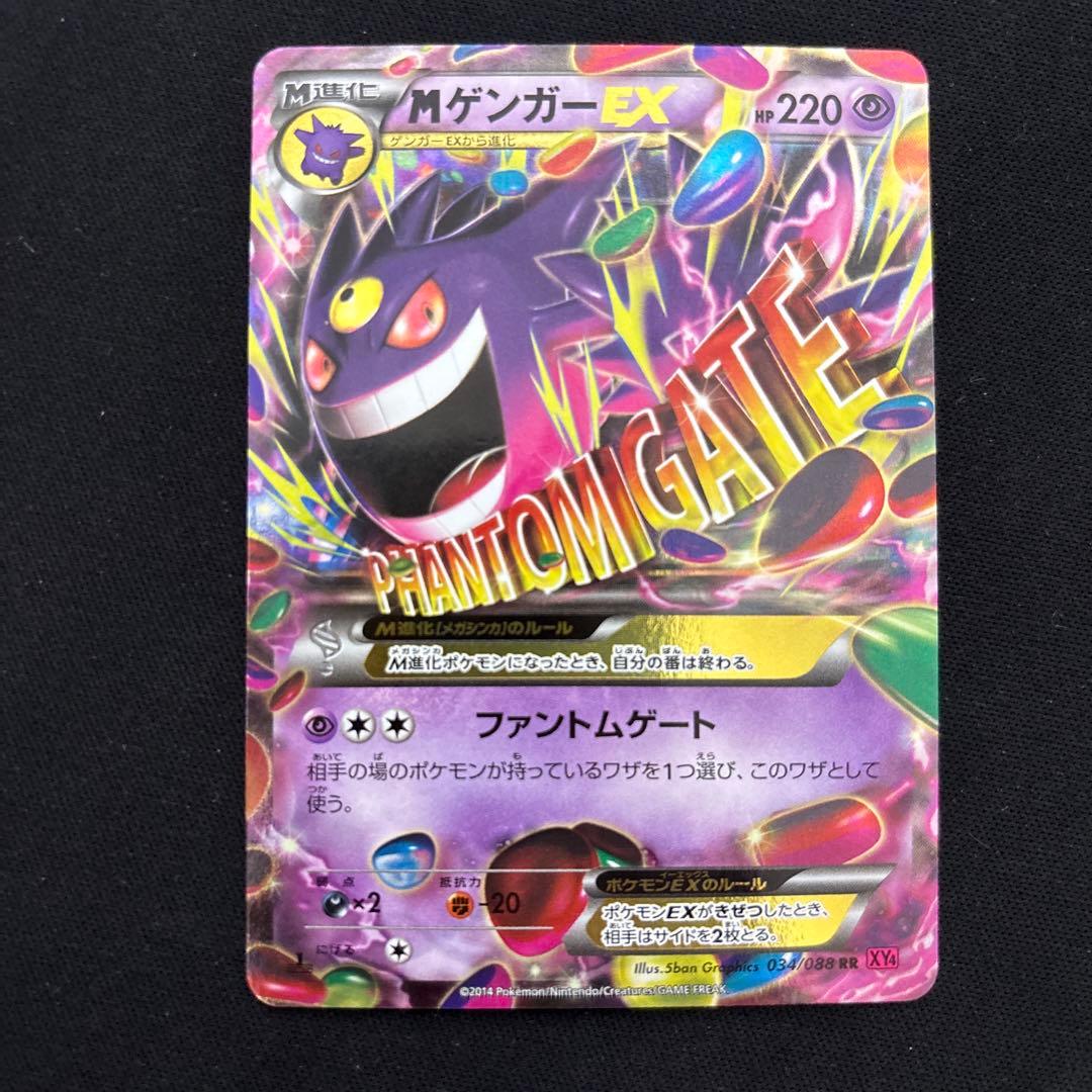 ポケモンカード mゲンガーEX RR 状態C〕MゲンガーEX【RR】{034/088}