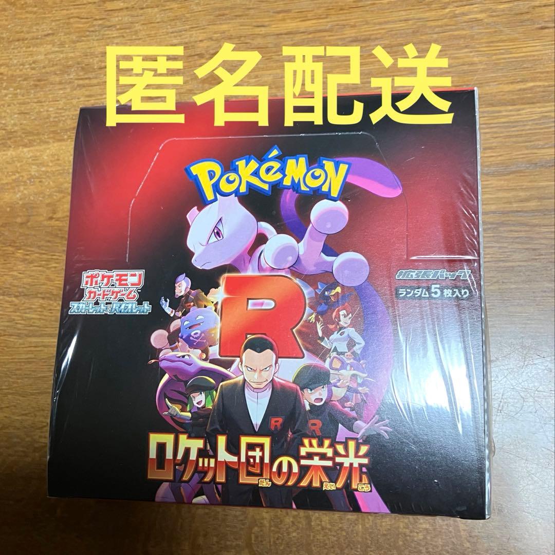 ポケモンカードゲームロケット団の栄光 BOX シュリンク付き 楽天市場】4月18日発売 予約 新品未開封 ロケット団の栄光 BOX