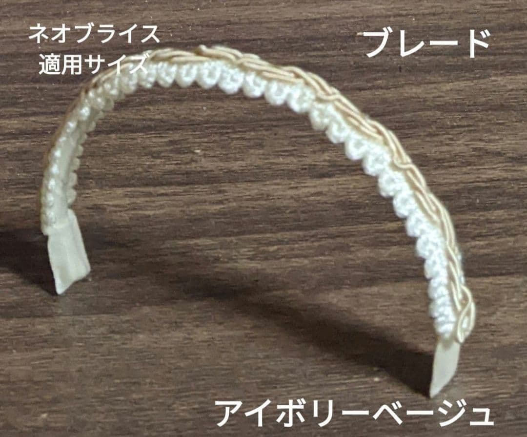 ハンドメイドドール用カチューシャ ネオブライス アイシードール