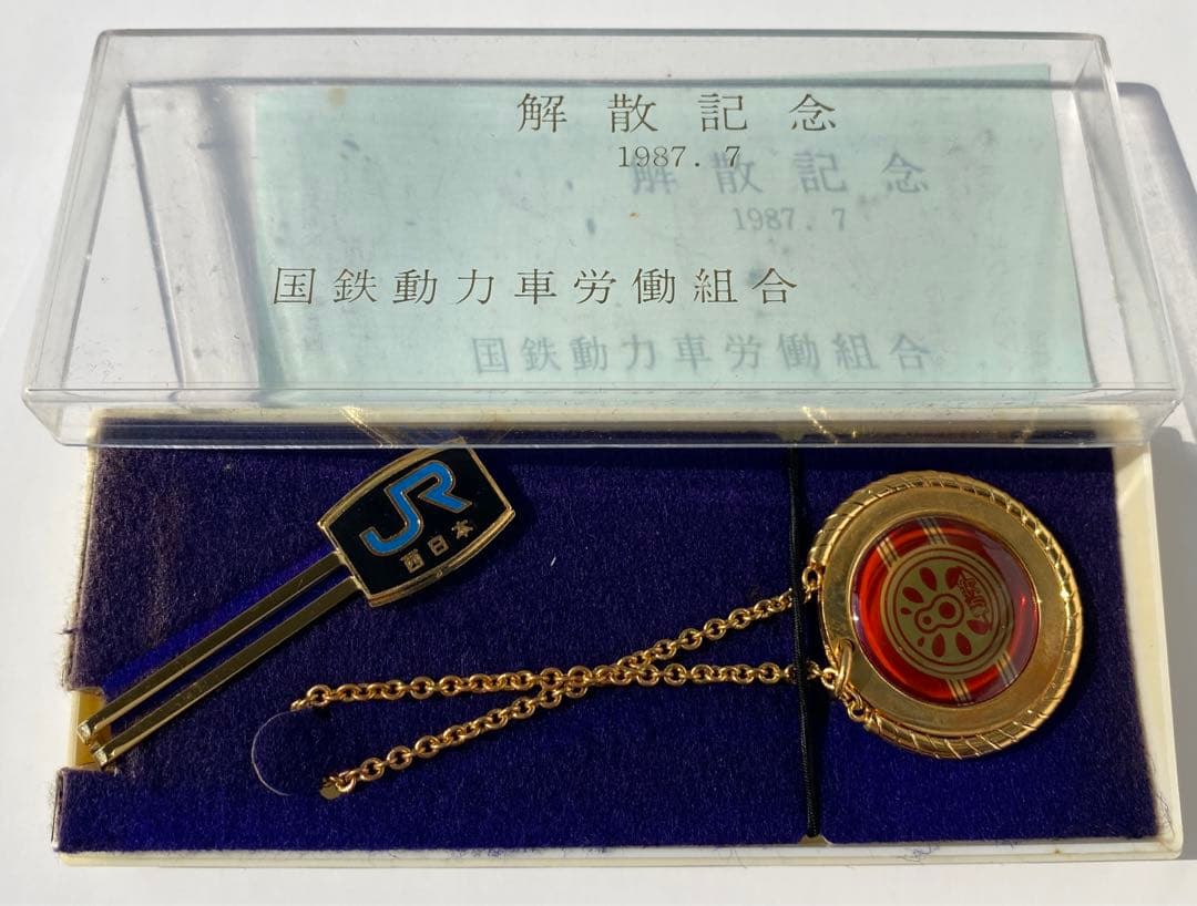 非売品】動労解散記念ネクタイピン及びキーホルダー 西日本バージョン