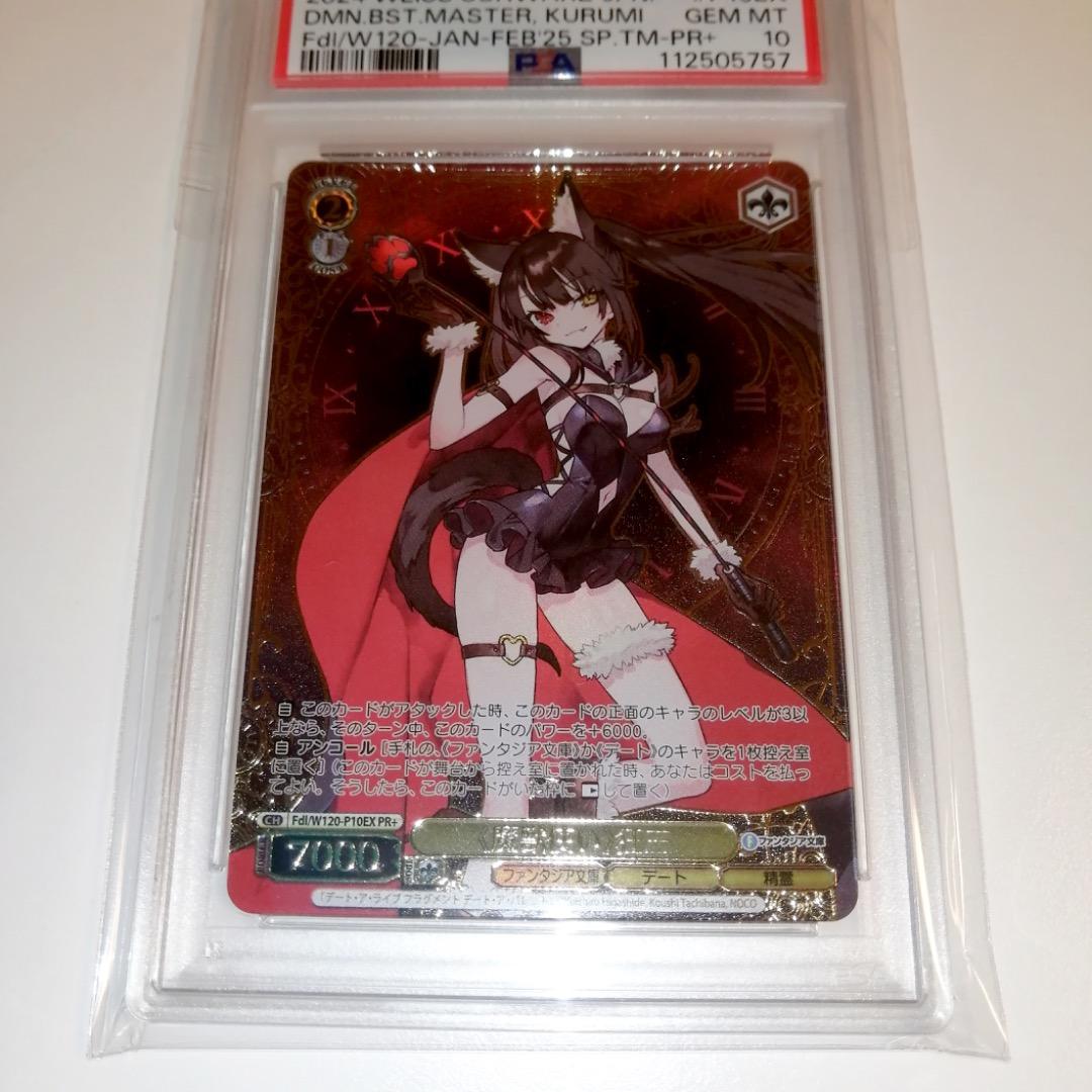 ★希少★【PSA10/10/9】ヴァイス 魔獣使い 時崎 狂三 PR+ 連番