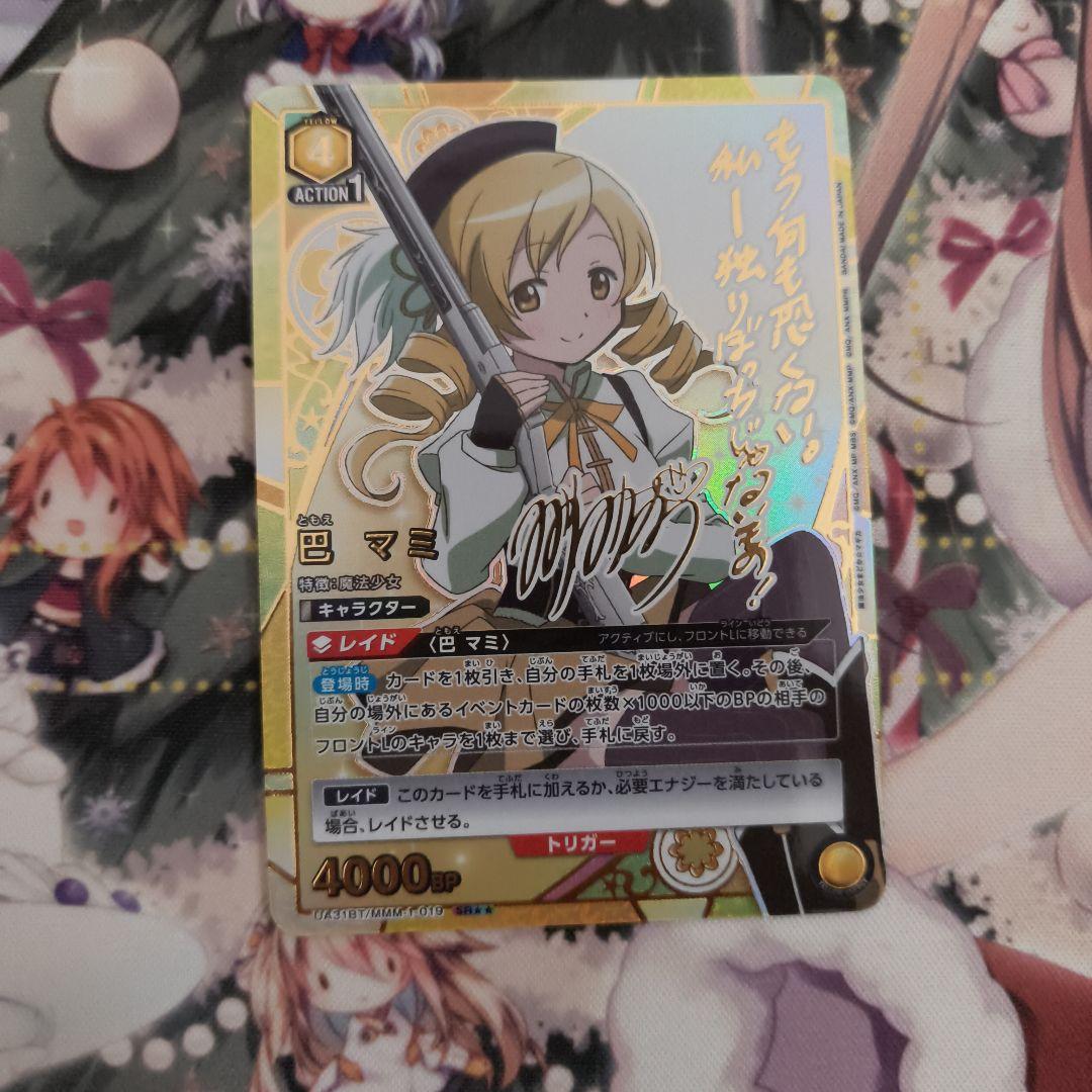 ユニオンアリーナ　魔法少女まどかマギカ　巴マミ　星2　パラレル パラレル】UA31BT/MMM-1-020 巴 マミ SR☆ | ユニオンアリーナ