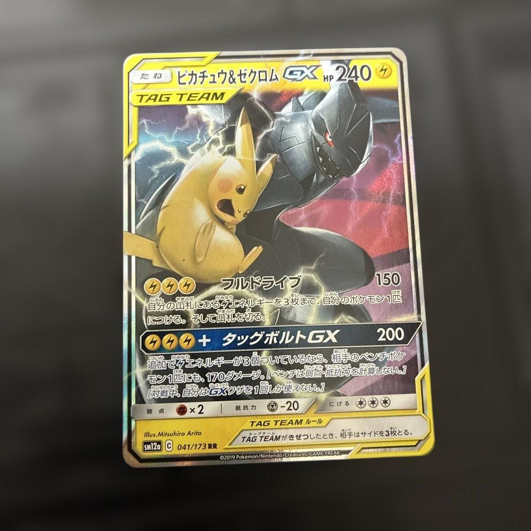 s*i様 ポケモンカード TAG TEAM セット 8枚 レシリザ、ピカゼクなど