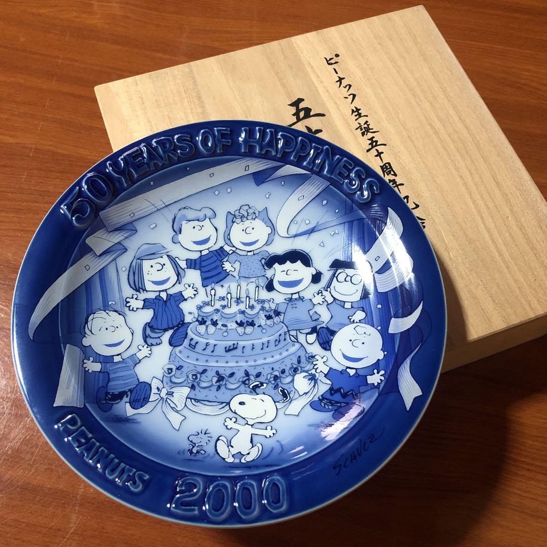 深川製磁 スヌーピー ピーナッツ イヤープレート 2001 飾皿 皿