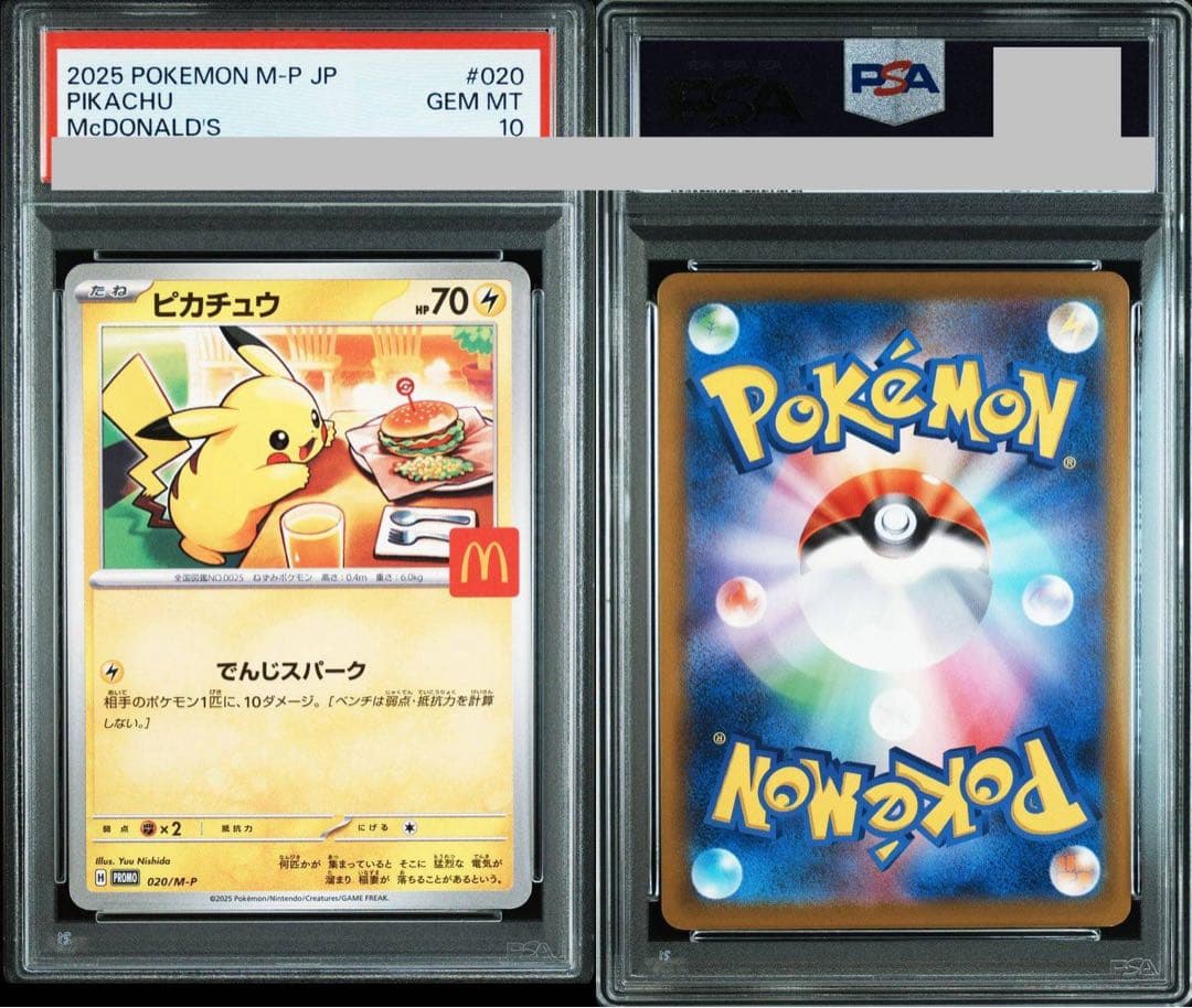 ピカチュウ　マクドナルド　PSA10 PSA10】 ピカチュウ 《マクドナルド》 (プロモ) {020/M-P} [MEGA