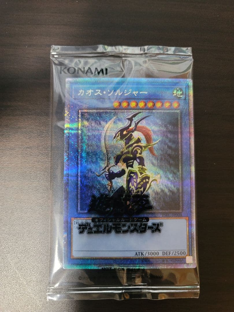 遊戯王 カオスソルジャー プリズマ 3000枚 当選品 プリシク - メルカリ