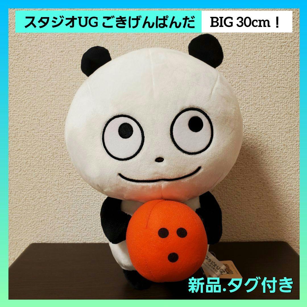 スタジオUG BIGぬいぐるみ ごきげんぱんだ にしむらゆうじ ラウンド