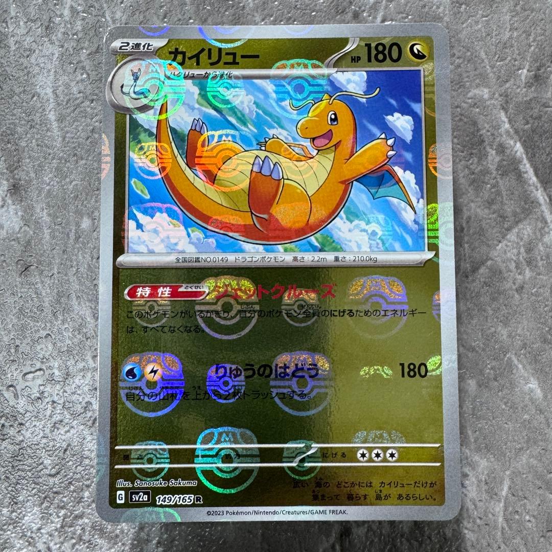 カイリュー（マスボミラー）SV2a ポケモンカード151 149/165 ポケカ