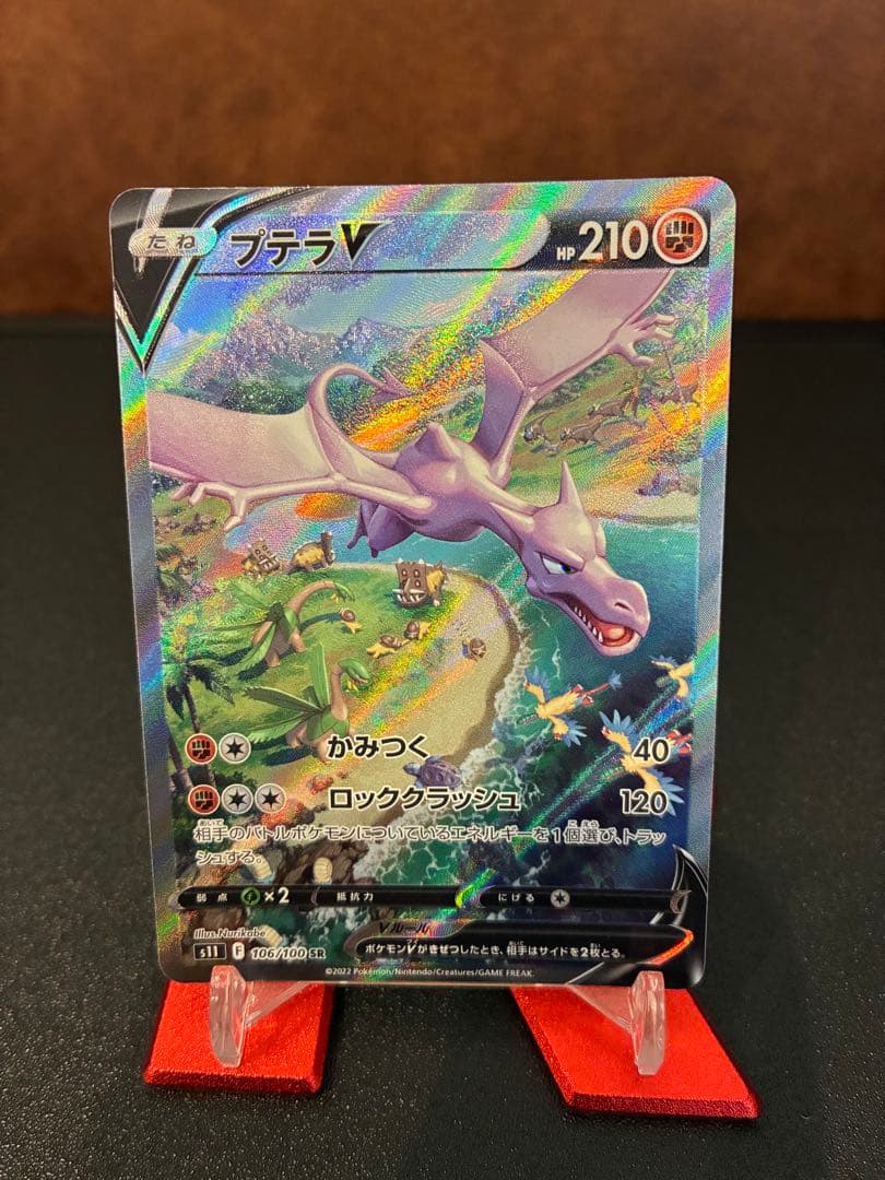 プテラv SA 状態B〕プテラV(SA)【SR】{106/100}