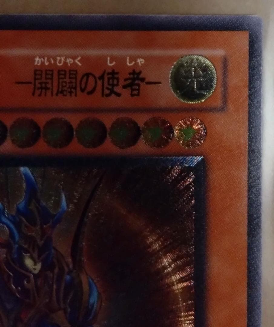 【遊戯王】カオスソルジャー -開闢の使者- レリーフ 306-025