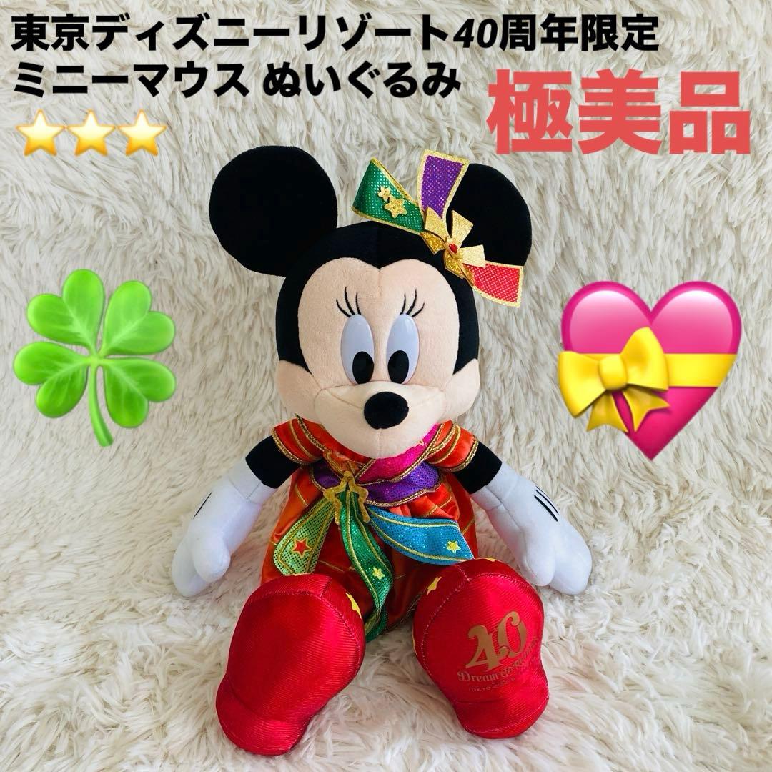 極美品】東京ディズニーリゾート40周年限定 ミニーマウス ぬいぐるみ
