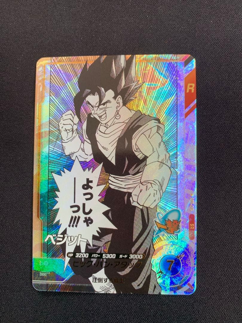 ドラゴンボールダイバーズ ベジット SR - メルカリ