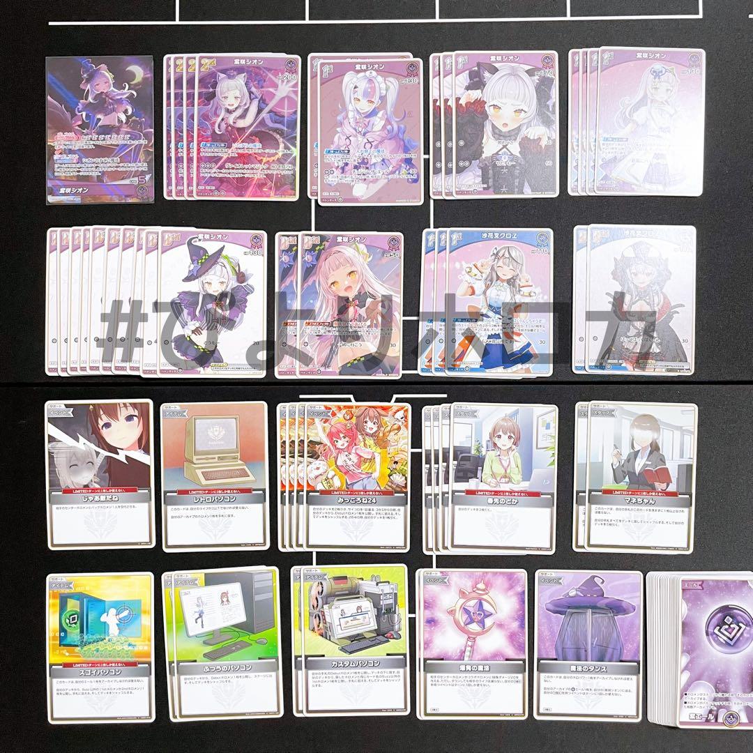 紫咲シオン 構築済みデッキ【OSR付き】ホロカ ホロライブカード SM01