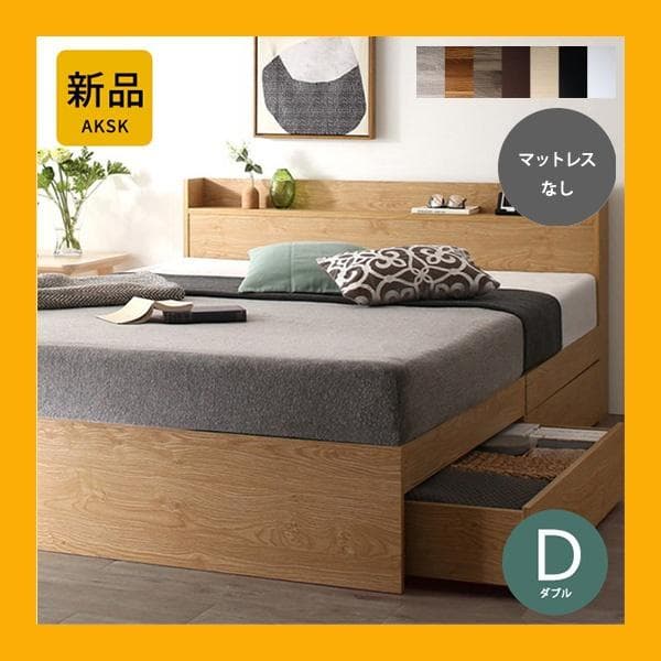 最安値！マットレスなし ダブルベッド 　　収納 コンセント 送料込み！ 29 楽天市場】☆最安挑戦！☆【在庫限り】収納ベッド フレームのみ
