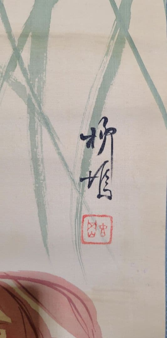 島崎柳塢 秋の花に小禽図 花鳥画 掛け軸 合わせ箱 書画、骨董品、美術