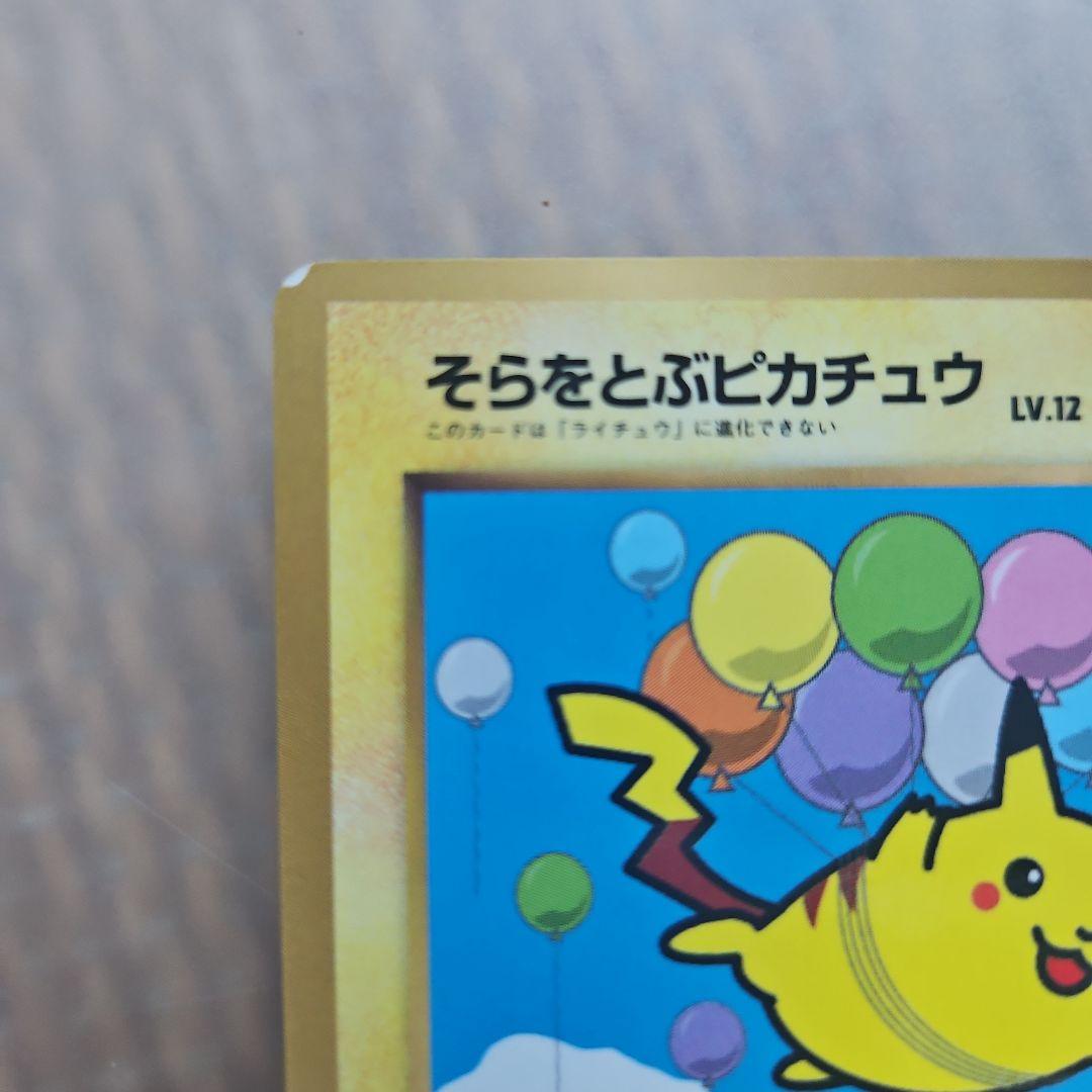 値下】そらをとぶピカチュウ LV.12 HP40 - メルカリ