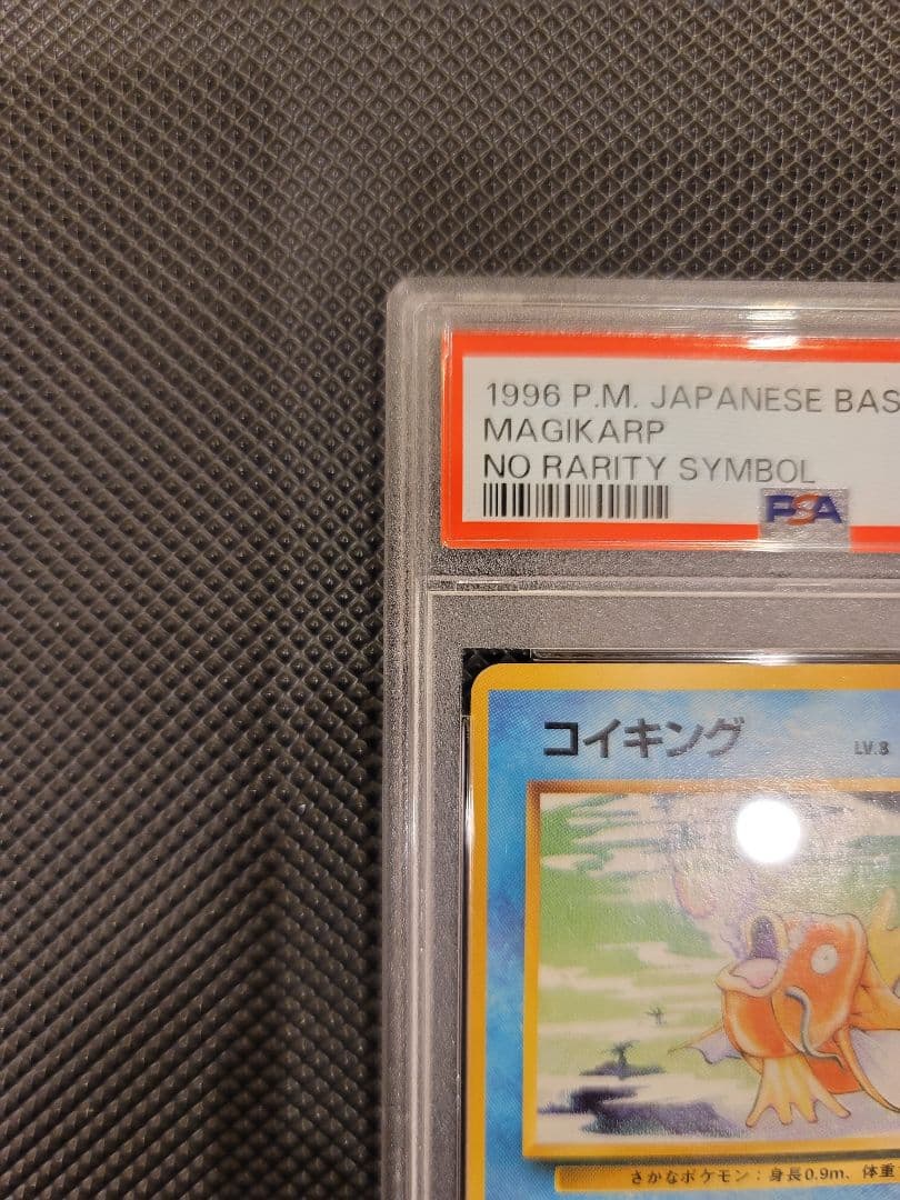 PSA7】 コイキング ポケモンカード 旧裏 初版 マークなし - メルカリ