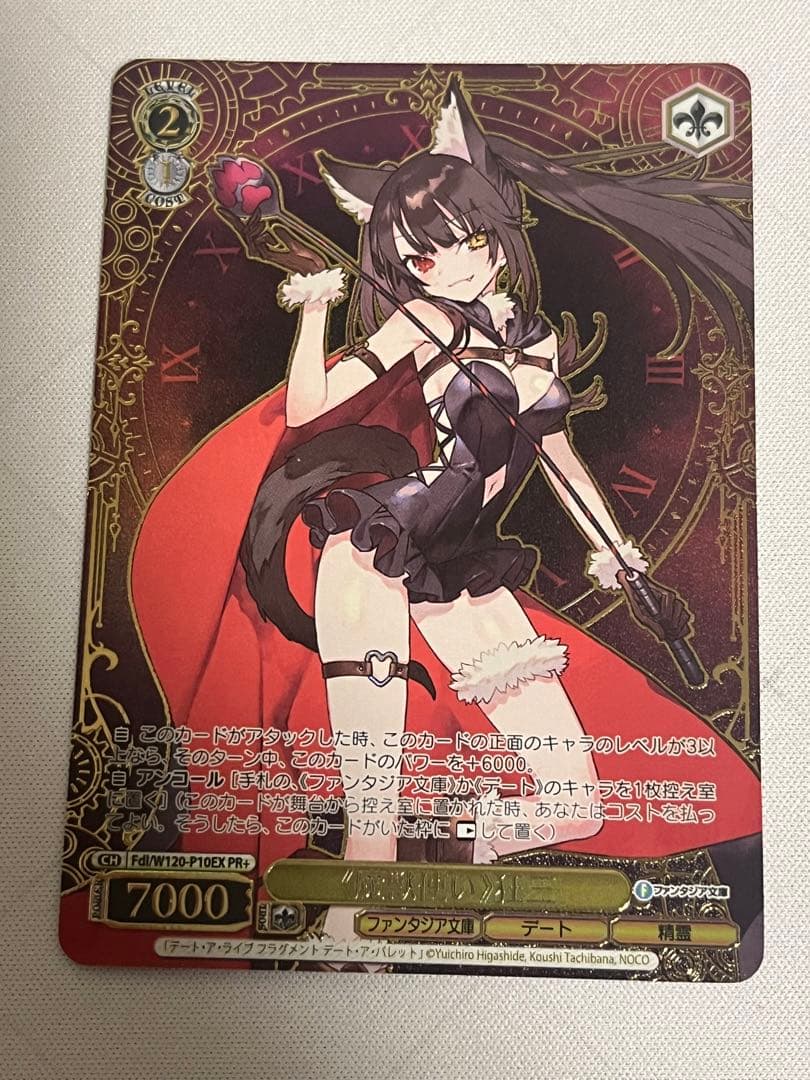 PSA10 ヴァイスシュヴァルツ 魔獣使い狂三 PR+