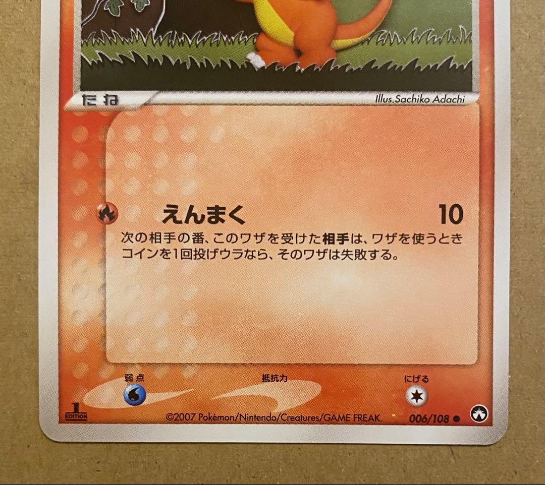 ヒトカゲ 006/108 ワールドチャンピオンズパック 2007 えんまく - メルカリ