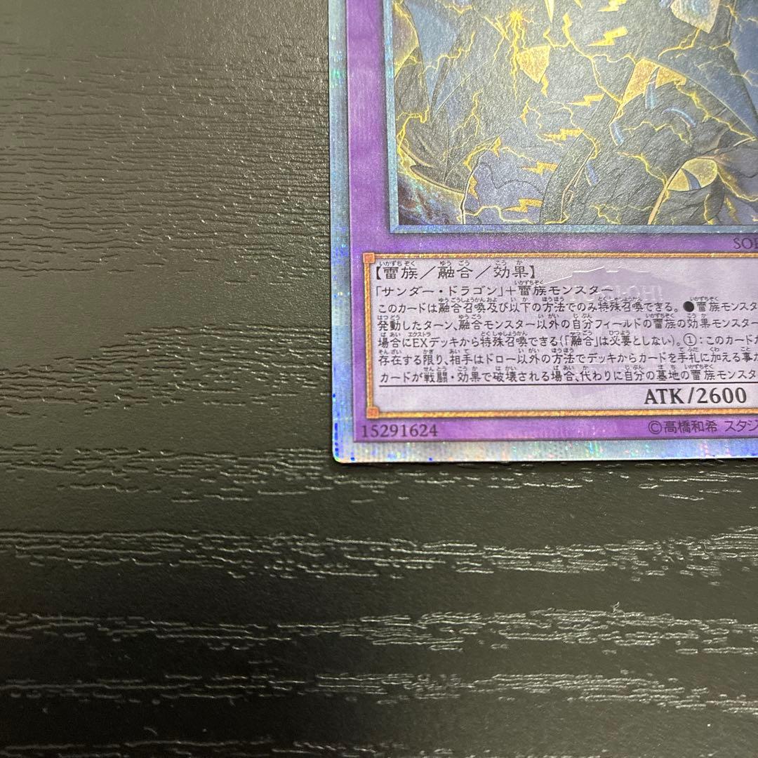 遊戯王 サンダードラゴン 20thシークレットレア2枚セット - メルカリ