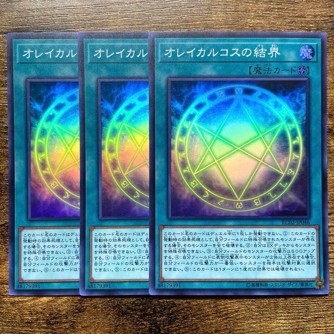 遊戯王 オレイカルコスの結界 スーパー 3枚 C117 - メルカリ