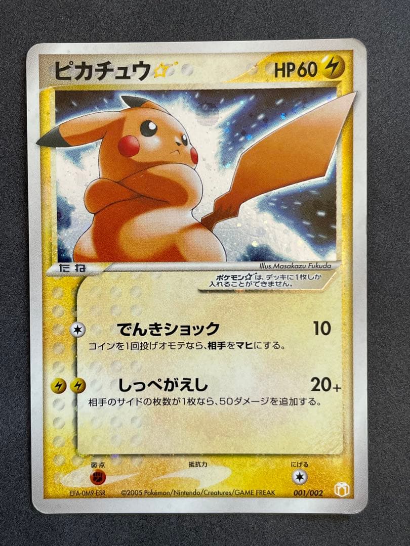 レ*ト様 ピカチュウ ゴールドスター ☆ ピカチュウ ゴールドスター 英語版 pikachu gold star pokemon card 1
