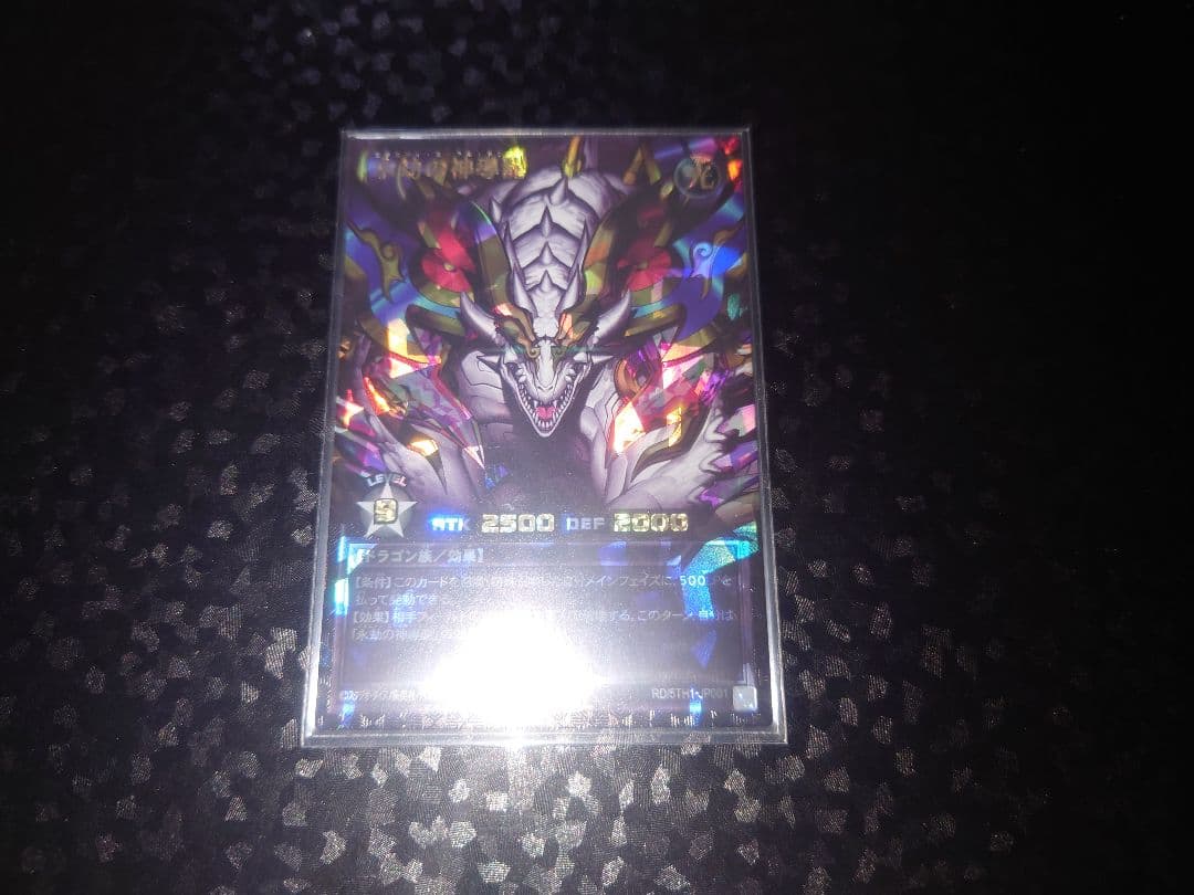 遊戯王　ラッシュデュエル 永劫の神導龍　オーバーラッシュレア　ブラック 永劫の神導龍【オーバーラッシュレア PREMIUM BLACK Ver.】{RD/5TH1