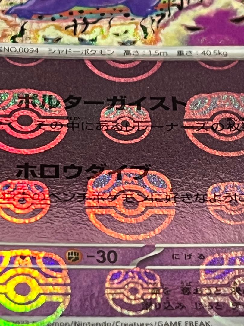 大高騰中！】ゲンガー マスターボールミラー 151絶版目前！ - メルカリ