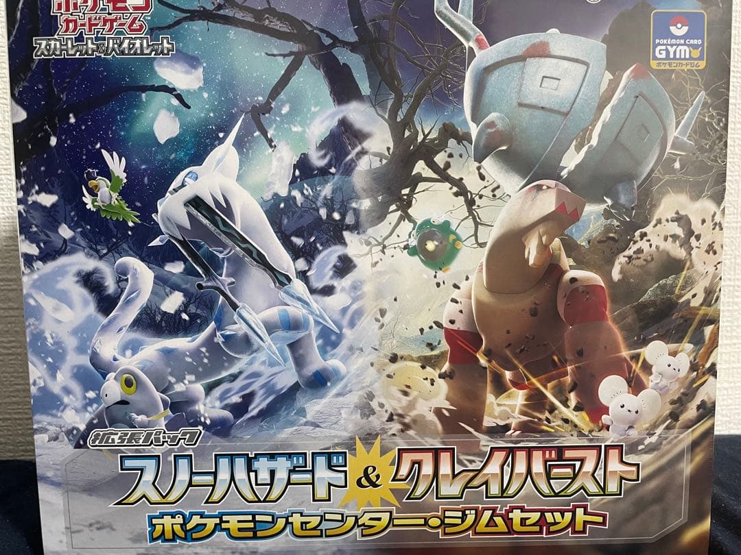 ポケモンカード ポケモンセンター・ジムセット(スノーハザード＆クレイバースト) スノーハザード&クレイバースト(ポケモンセンター・ジムセット)【未