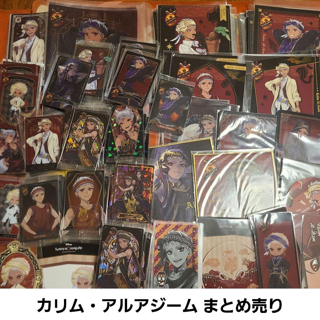 ツイステ カリム まとめ売り - メルカリ