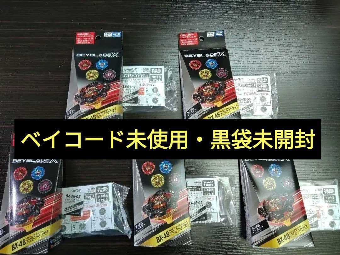 ベイブレードX BX‑48 ランダムブースターVol.9 フルコン全5種 - メルカリ