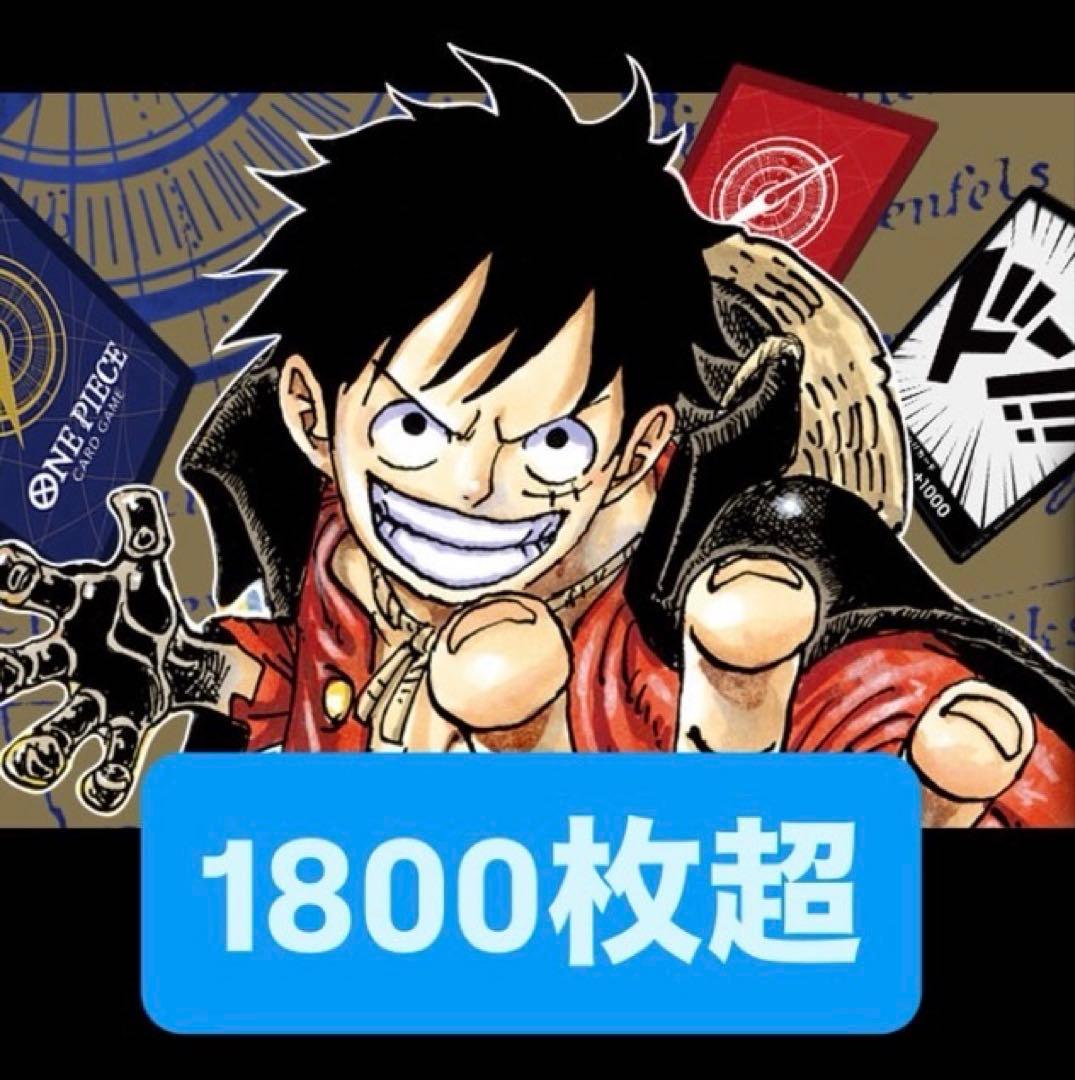 ワンピースカード 青 1800枚超 まとめ売り 初心者 デッキパーツ 構築用