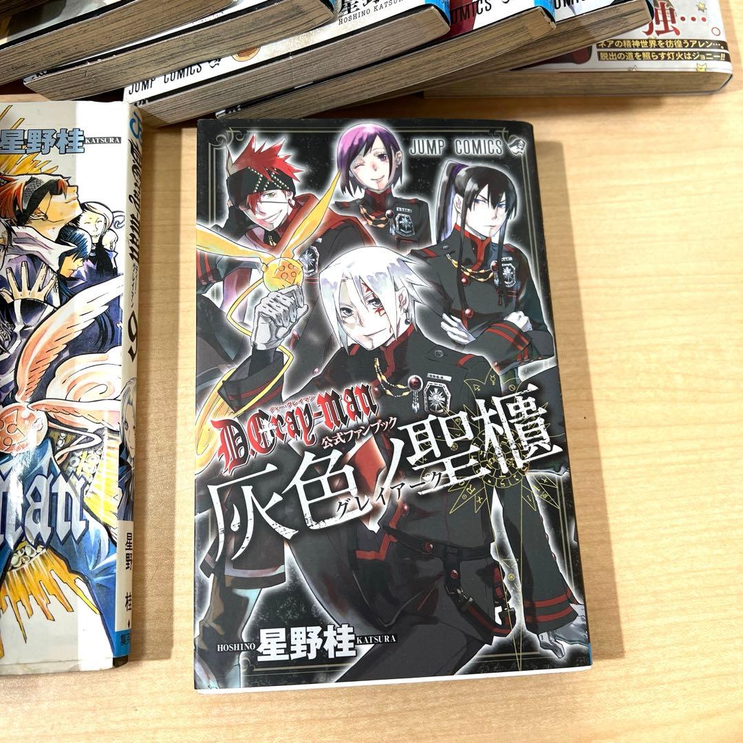 まとめ売り】D.Gray-man 漫画まとめ売り ファンブック付き - メルカリ